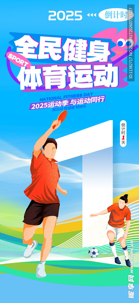 运动会倒计时
