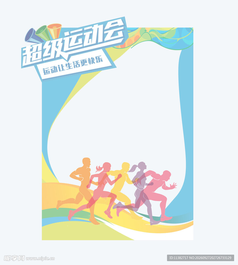 运动会拍照框