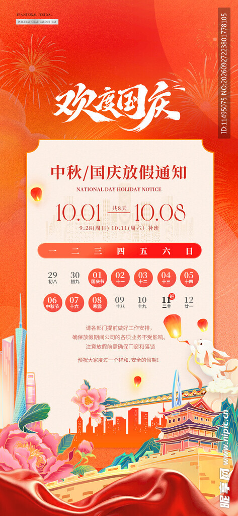 国庆放假