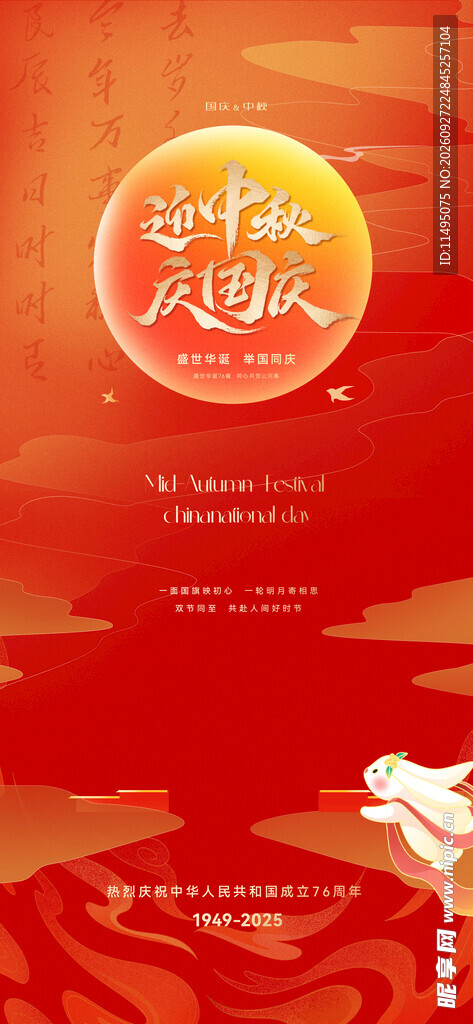 喜迎双节海报