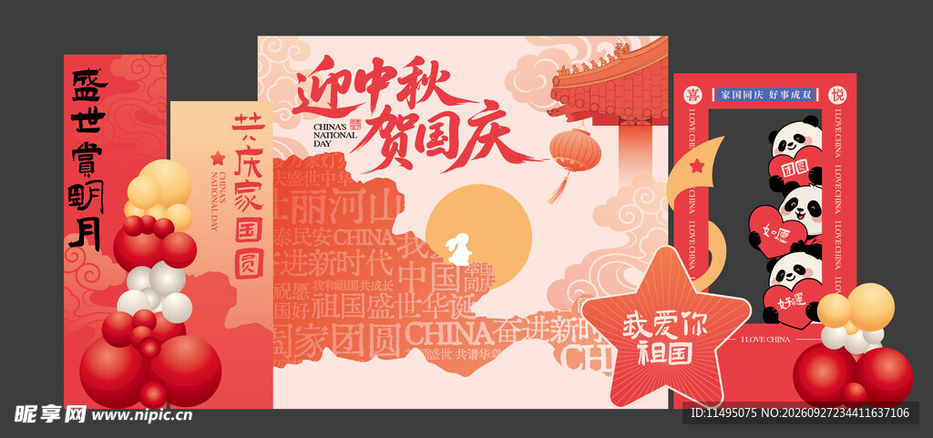 喜迎双节海报