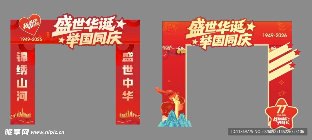 国庆龙门架
