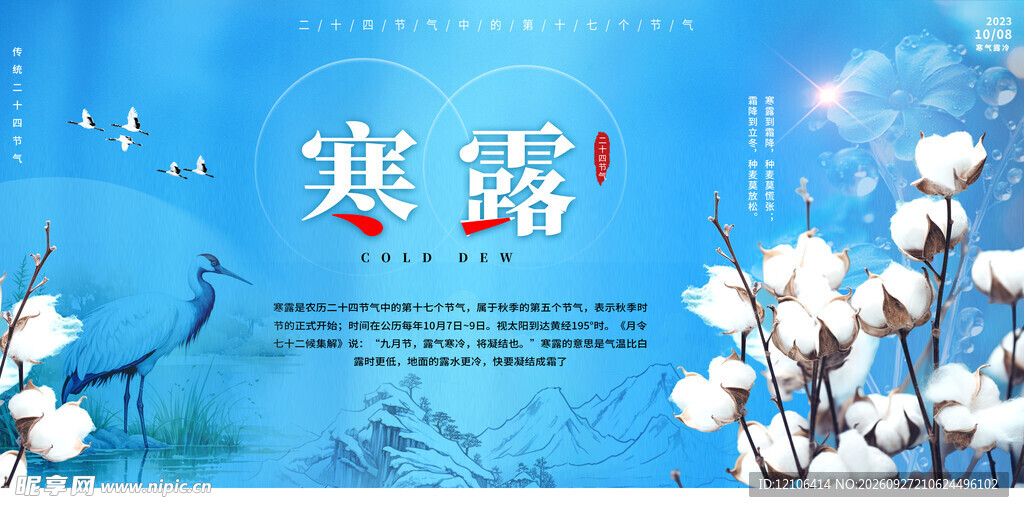 寒露节气唯美海报