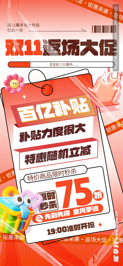 双11返场大促活动海报
