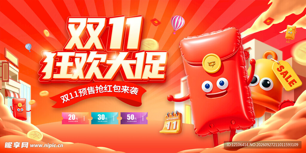 双11狂欢大促宣传海报