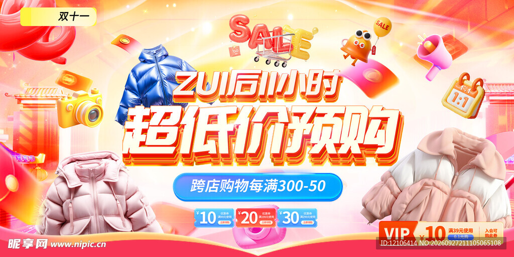 年货优惠购活动海报