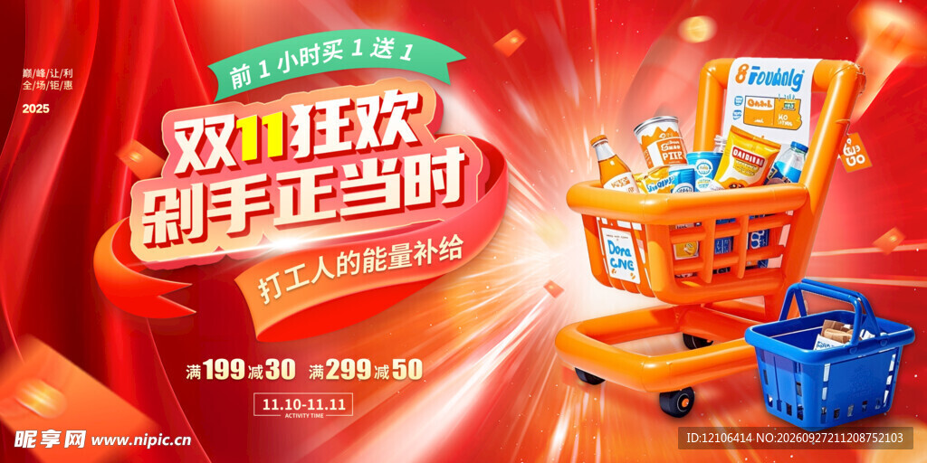 双11狂欢促销活动海报