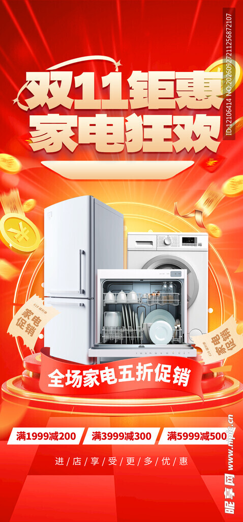 双11家电钜惠狂欢