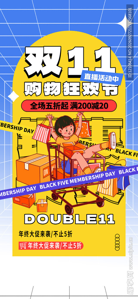 双11购物狂欢节海报