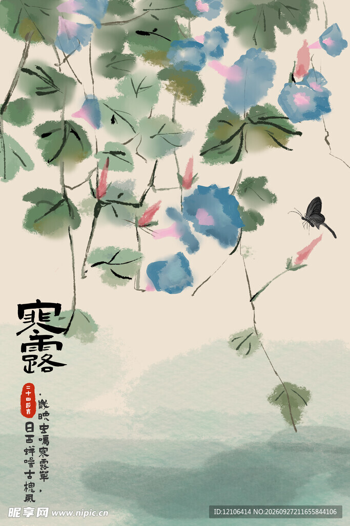 寒露水墨牵牛花插画
