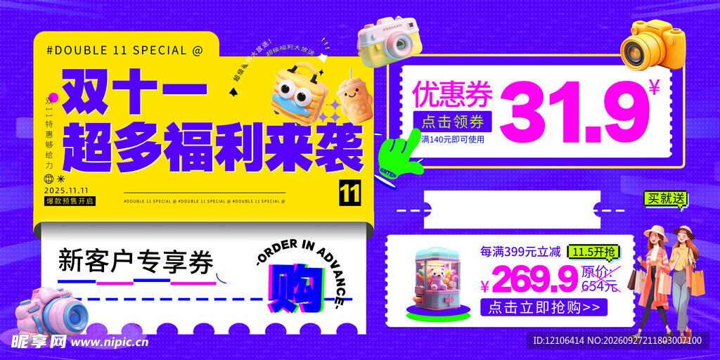 双十一电商促销福利展板