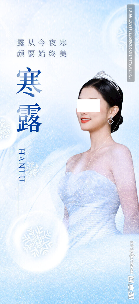 寒露节气美业宣传海报