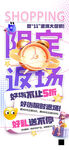 限定返场促销活动海报