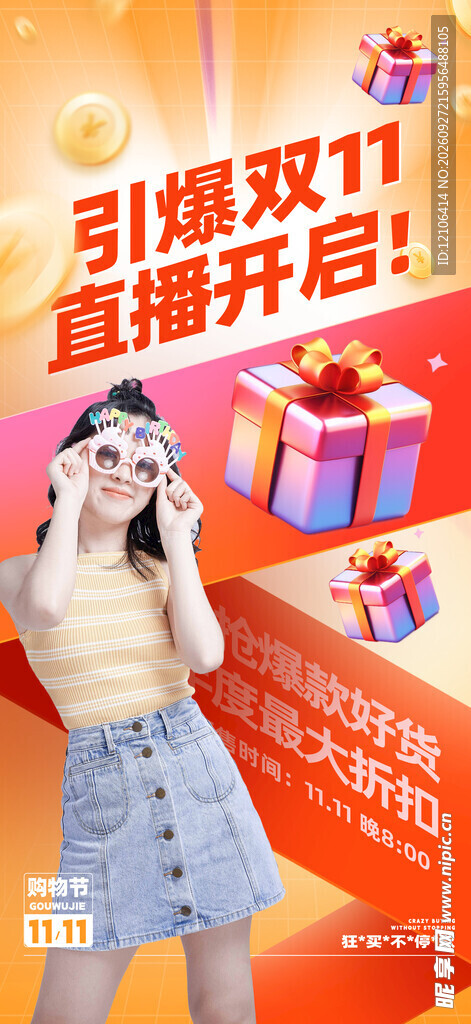 双11直播大促宣传海报