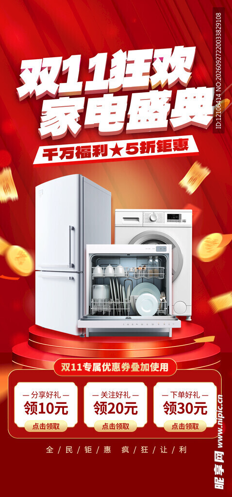 双11家电狂欢盛典