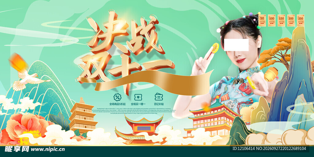 决战双十一