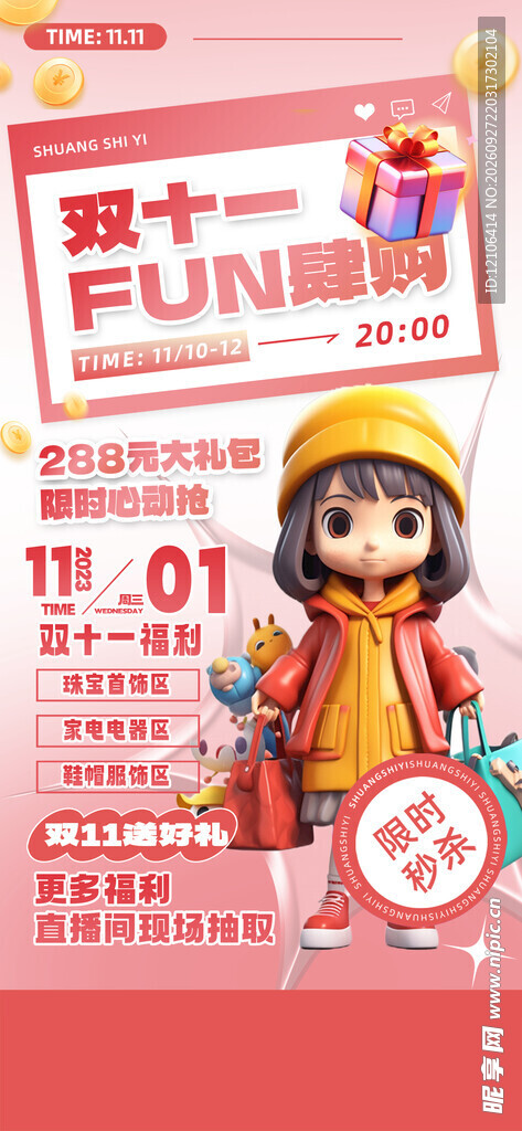 双十一促销活动宣传海报