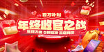 年终收官之战促销海报