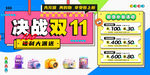 决战双11促销展板