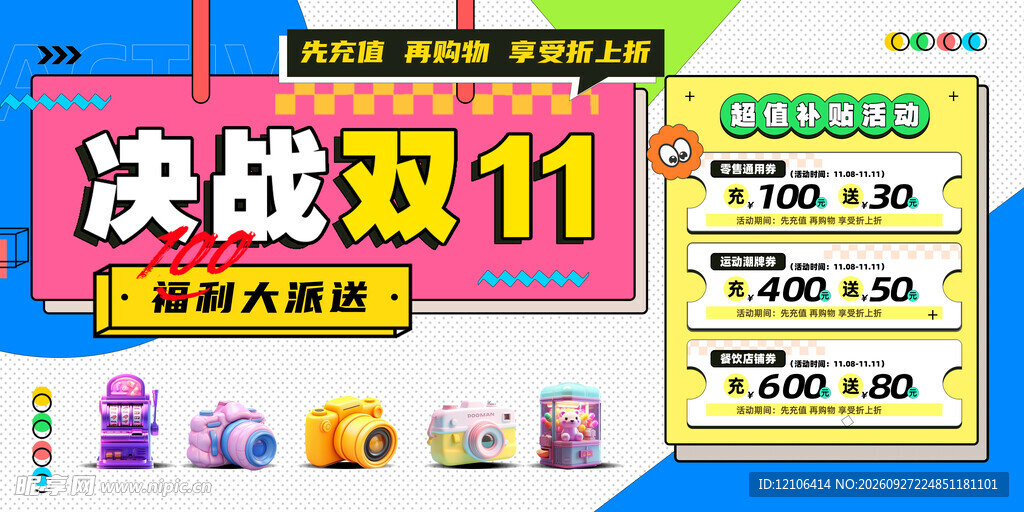决战双11促销展板