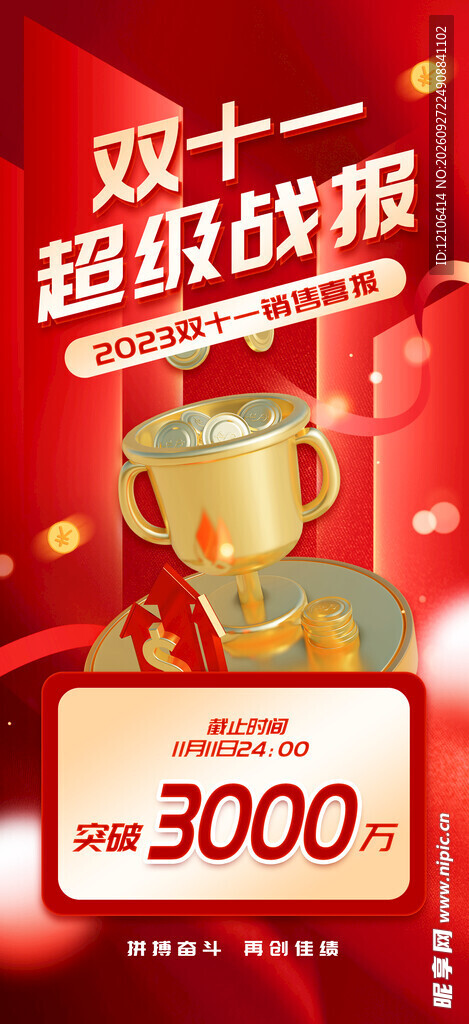 双十一超级战报