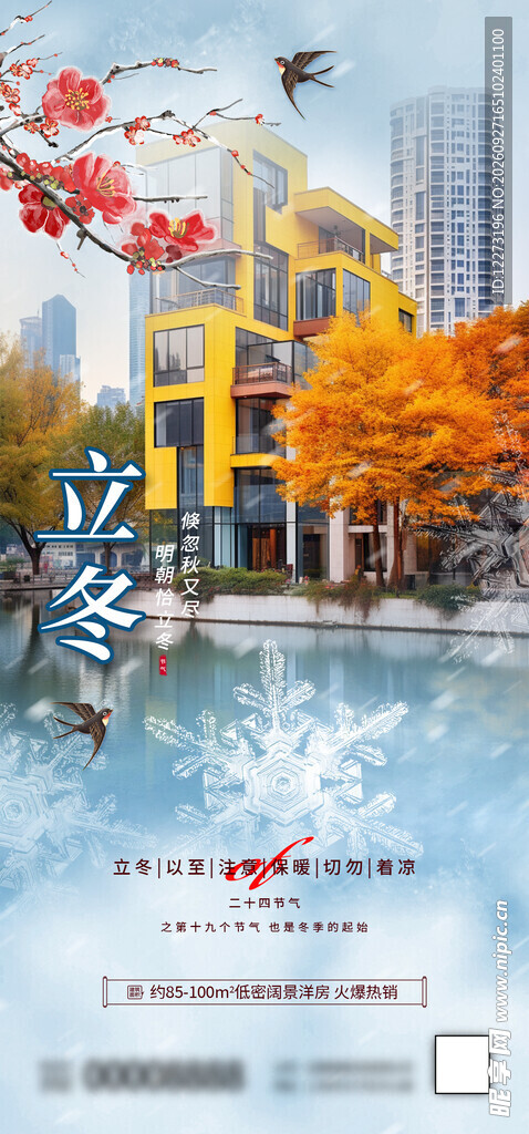 立冬节气创意海报