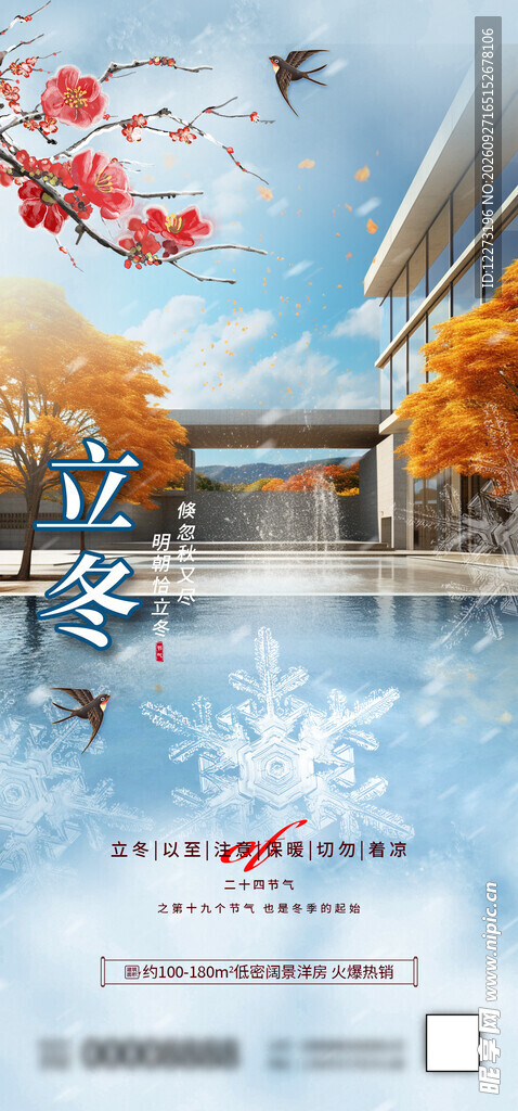 立冬节气主题海报