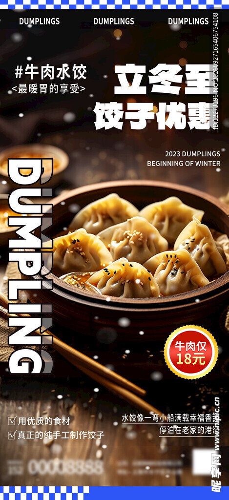 立冬饺子特惠宣传海报