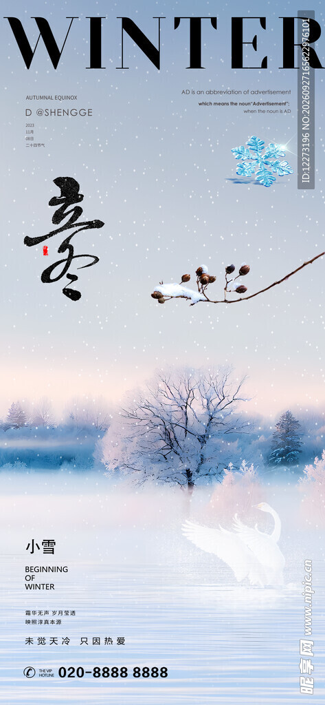 立冬海报