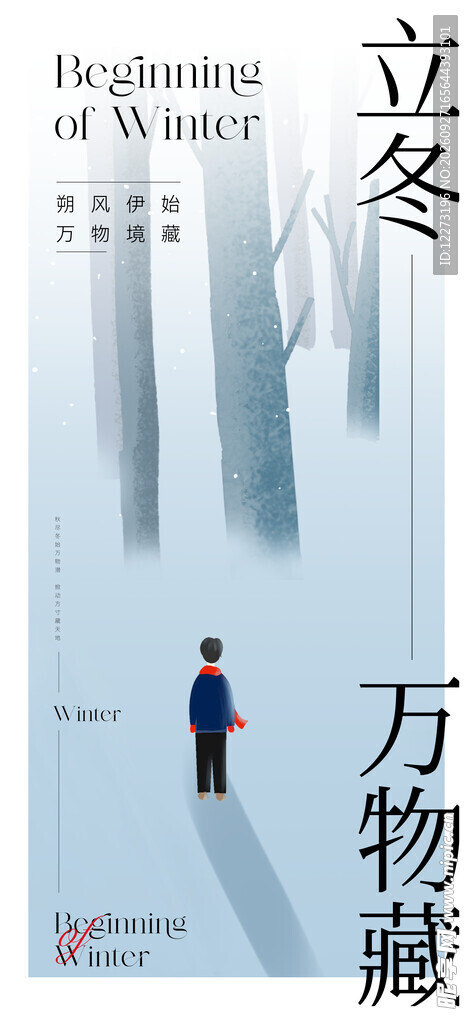立冬海报