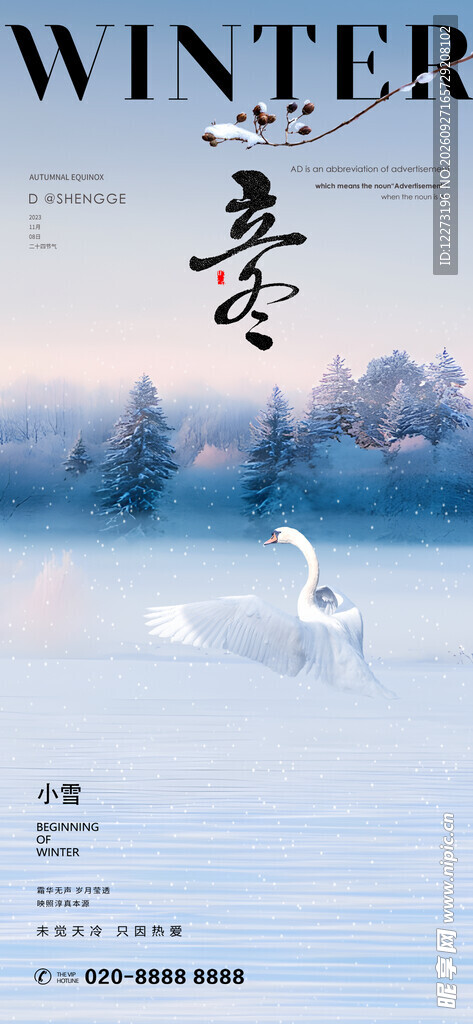 立冬海报