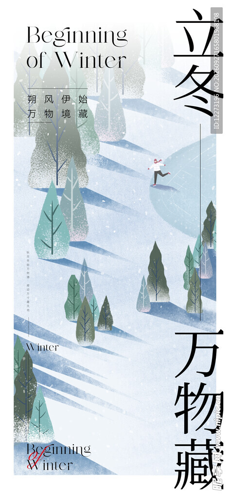 立冬海报