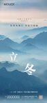 立冬海报