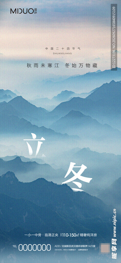 立冬海报