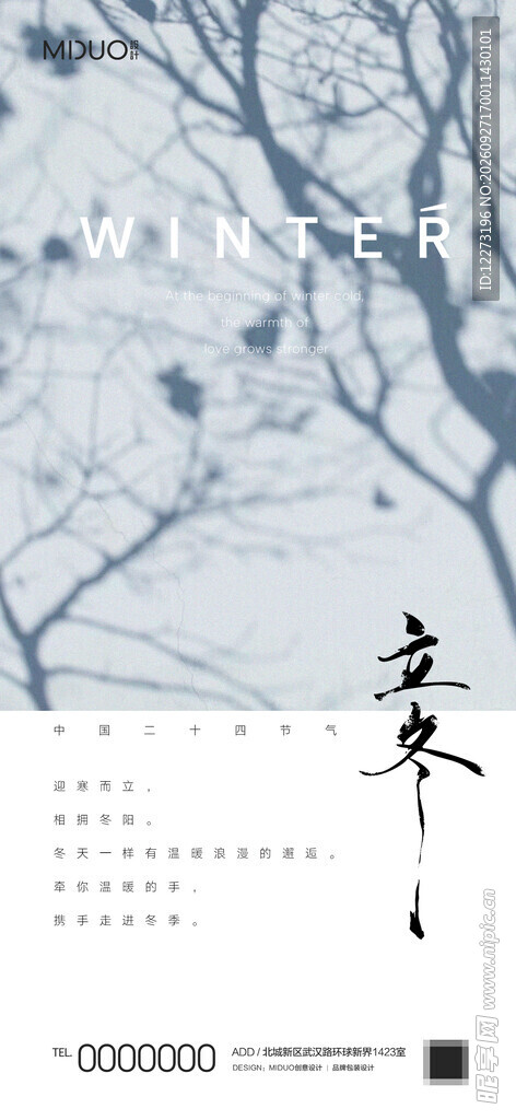 立冬海报