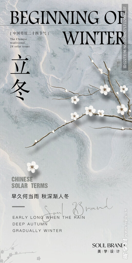 立冬节气唯美海报