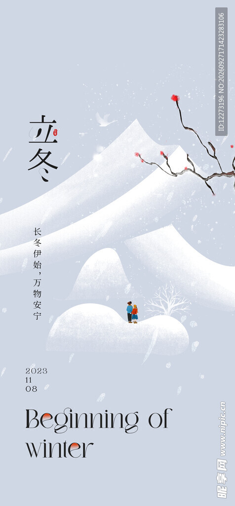 立冬节气国风海报