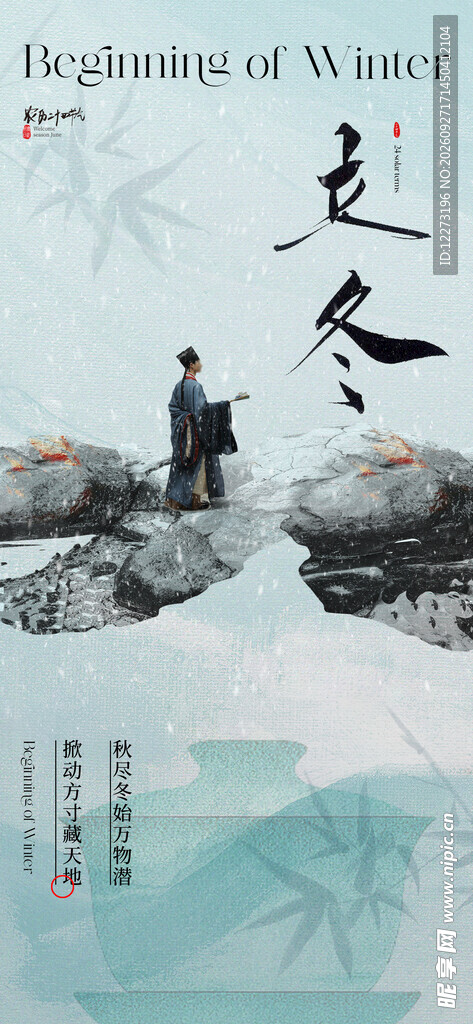 立冬水墨国风海报