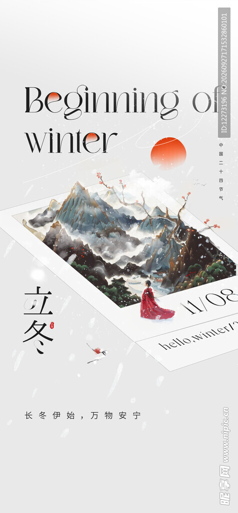 立冬节气创意海报