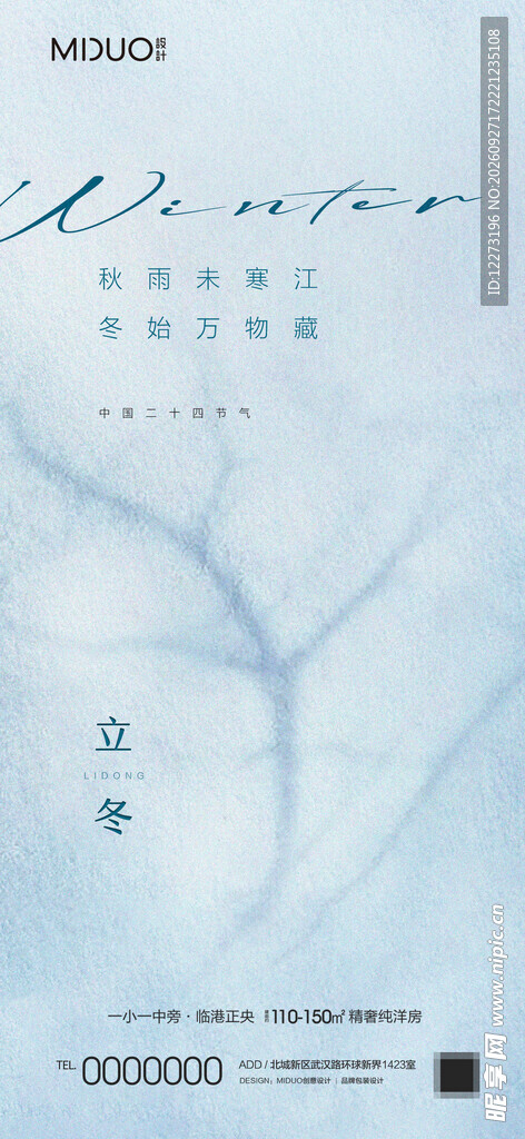 小寒节气简约宣传海报