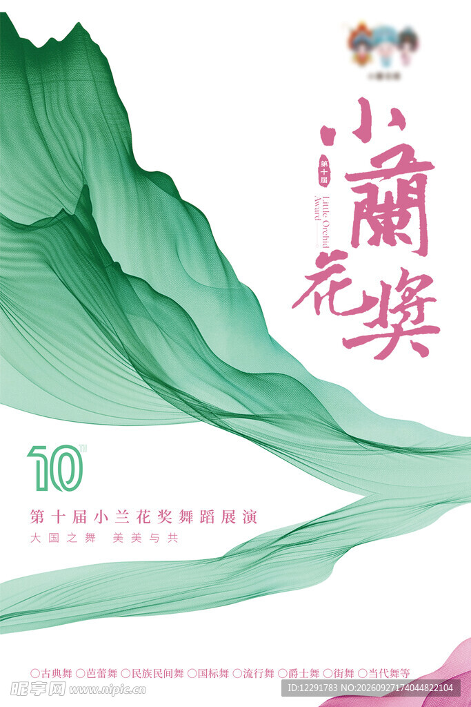 舞蹈大赛国风宣传海报