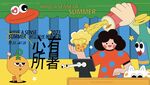 夏日消暑趣味插画