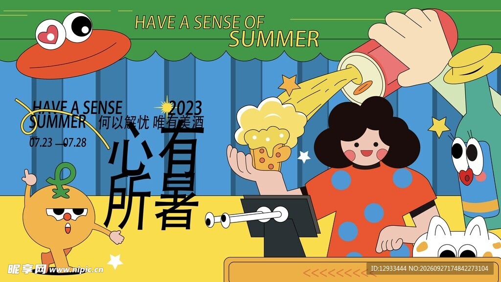 夏日消暑趣味插画
