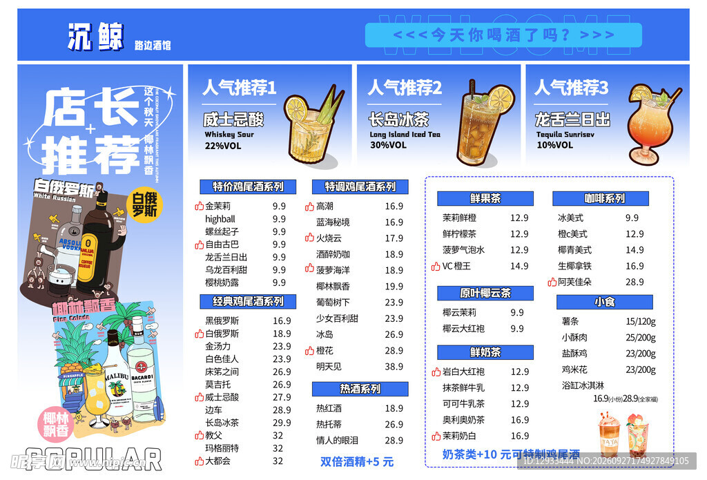奶茶价格表
