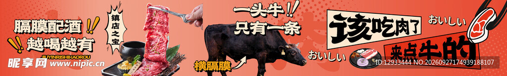 牛排海报