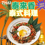 泰国美食