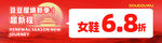 女鞋促销横幅