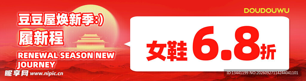 女鞋促销横幅