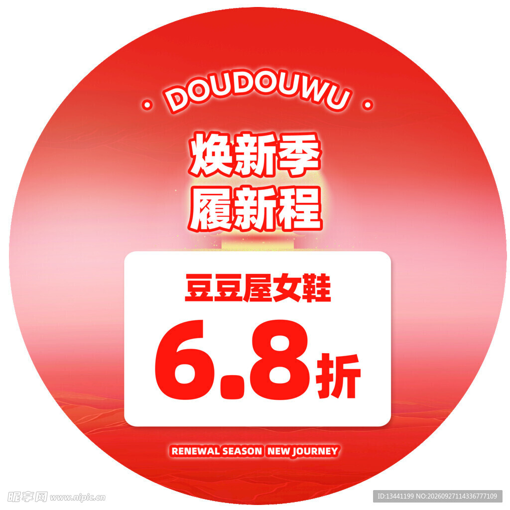 焕新季女鞋促销