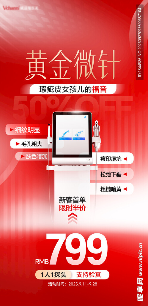 黄金微针医美促销海报